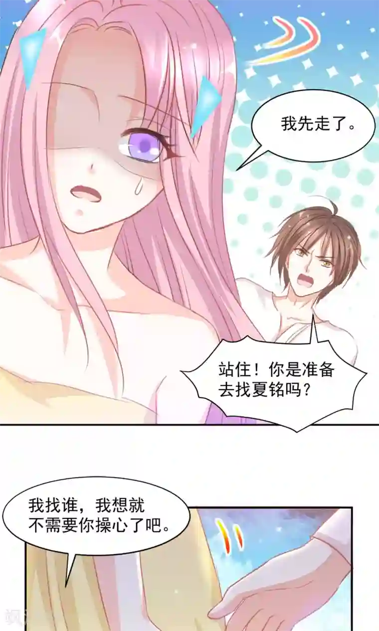 完美恋人之末世少将求放过第15话