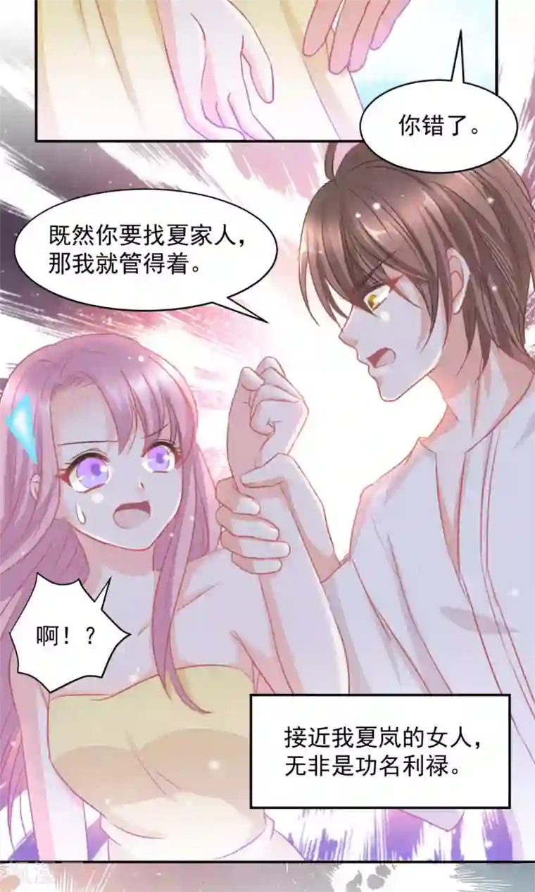 完美恋人之末世少将求放过第15话