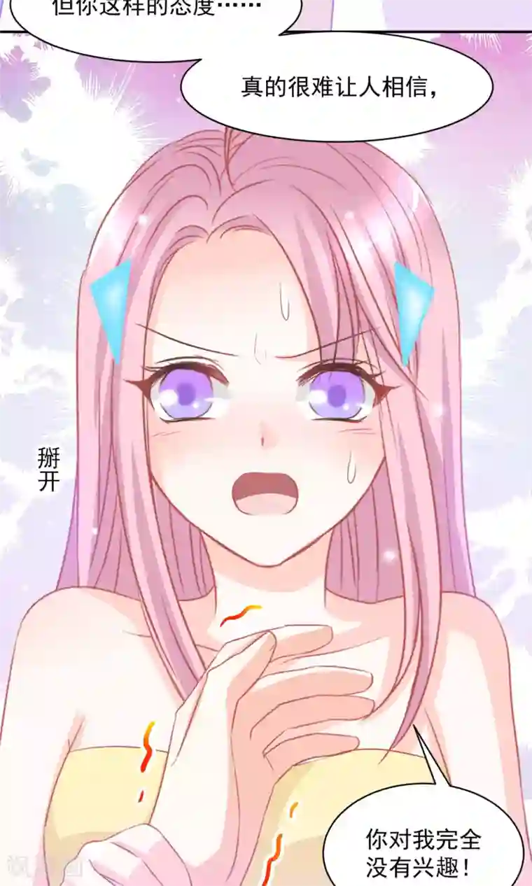 完美恋人之末世少将求放过第15话