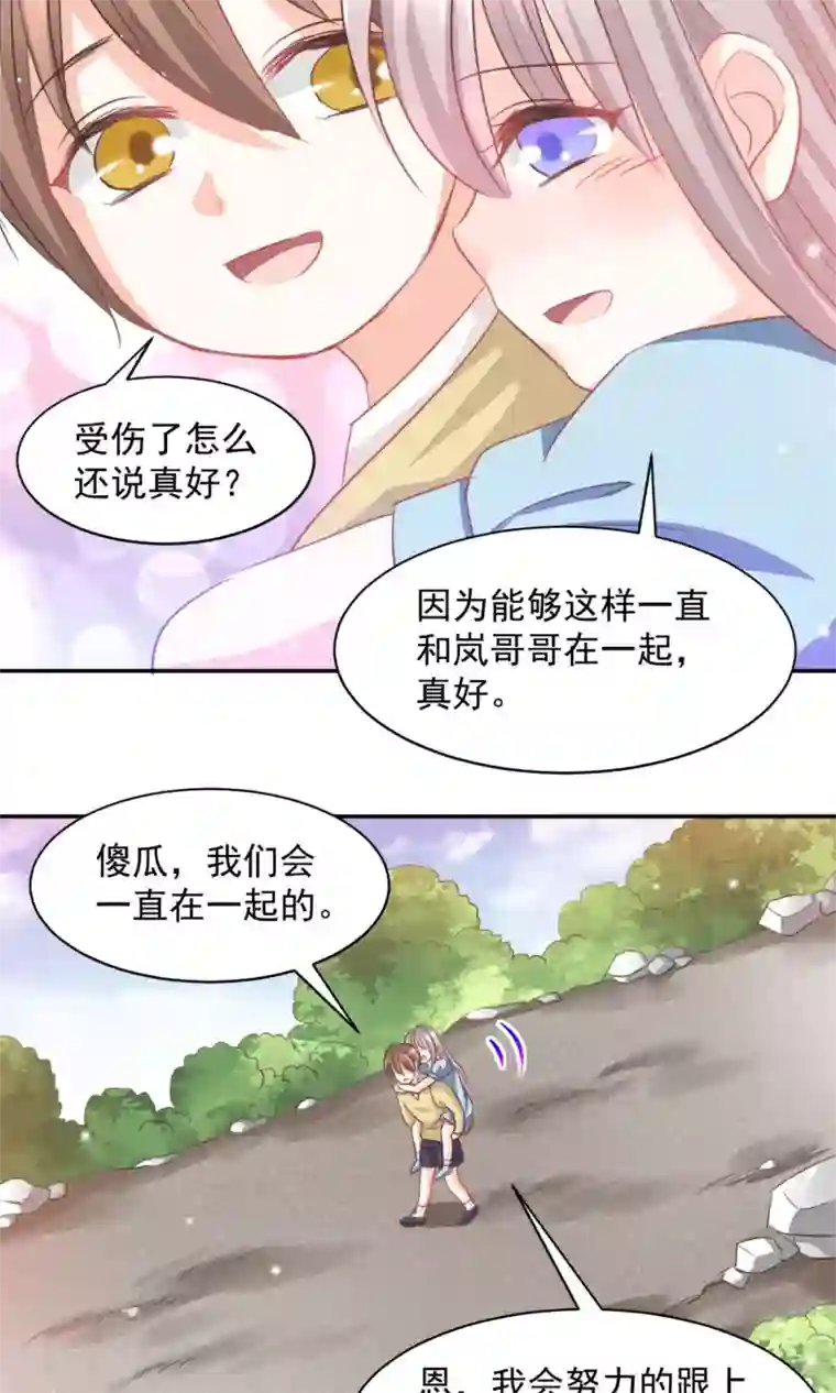 完美恋人之末世少将求放过第16话