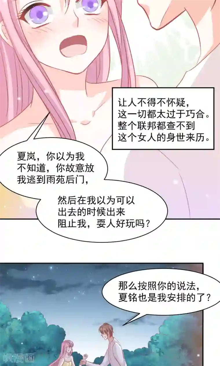 完美恋人之末世少将求放过第16话