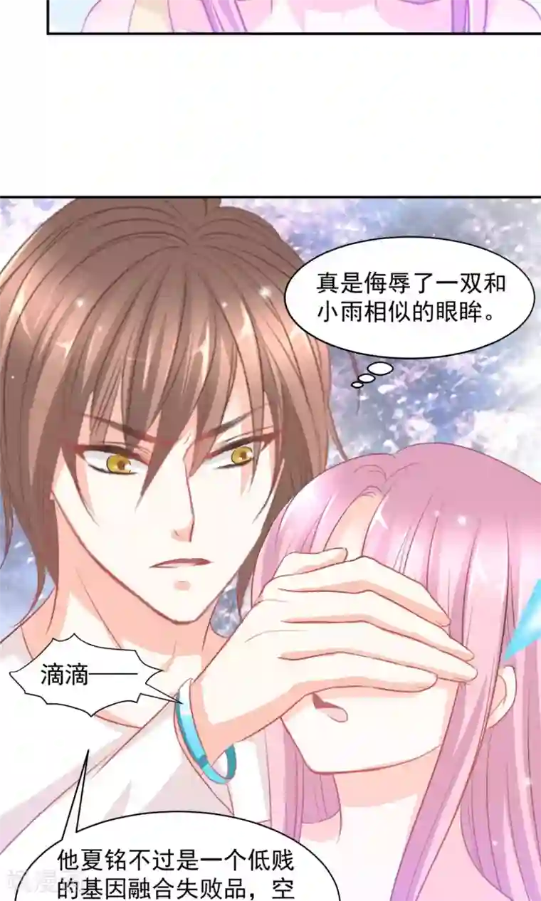 完美恋人之末世少将求放过第16话