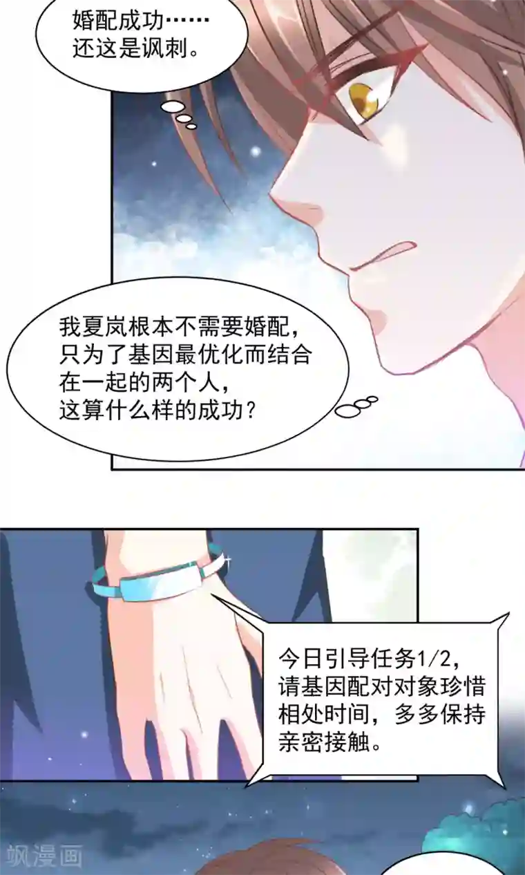 完美恋人之末世少将求放过第16话