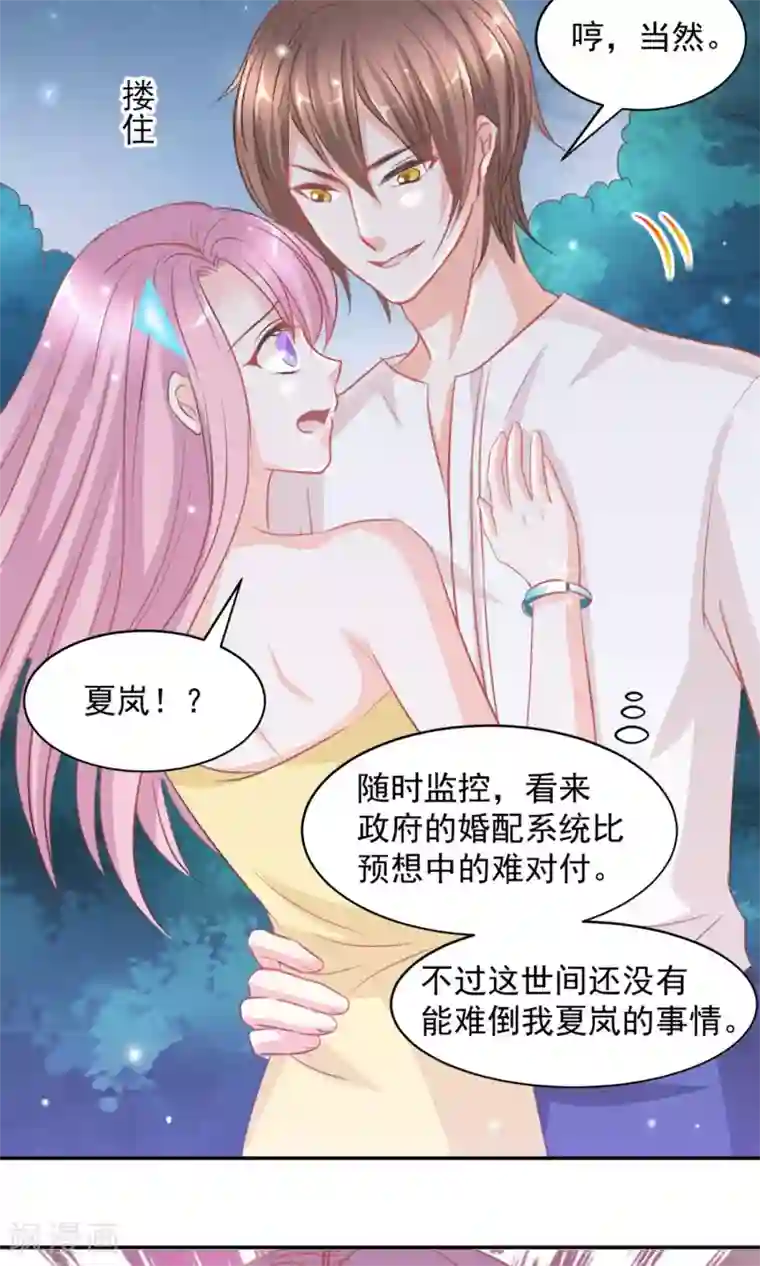 完美恋人之末世少将求放过第16话