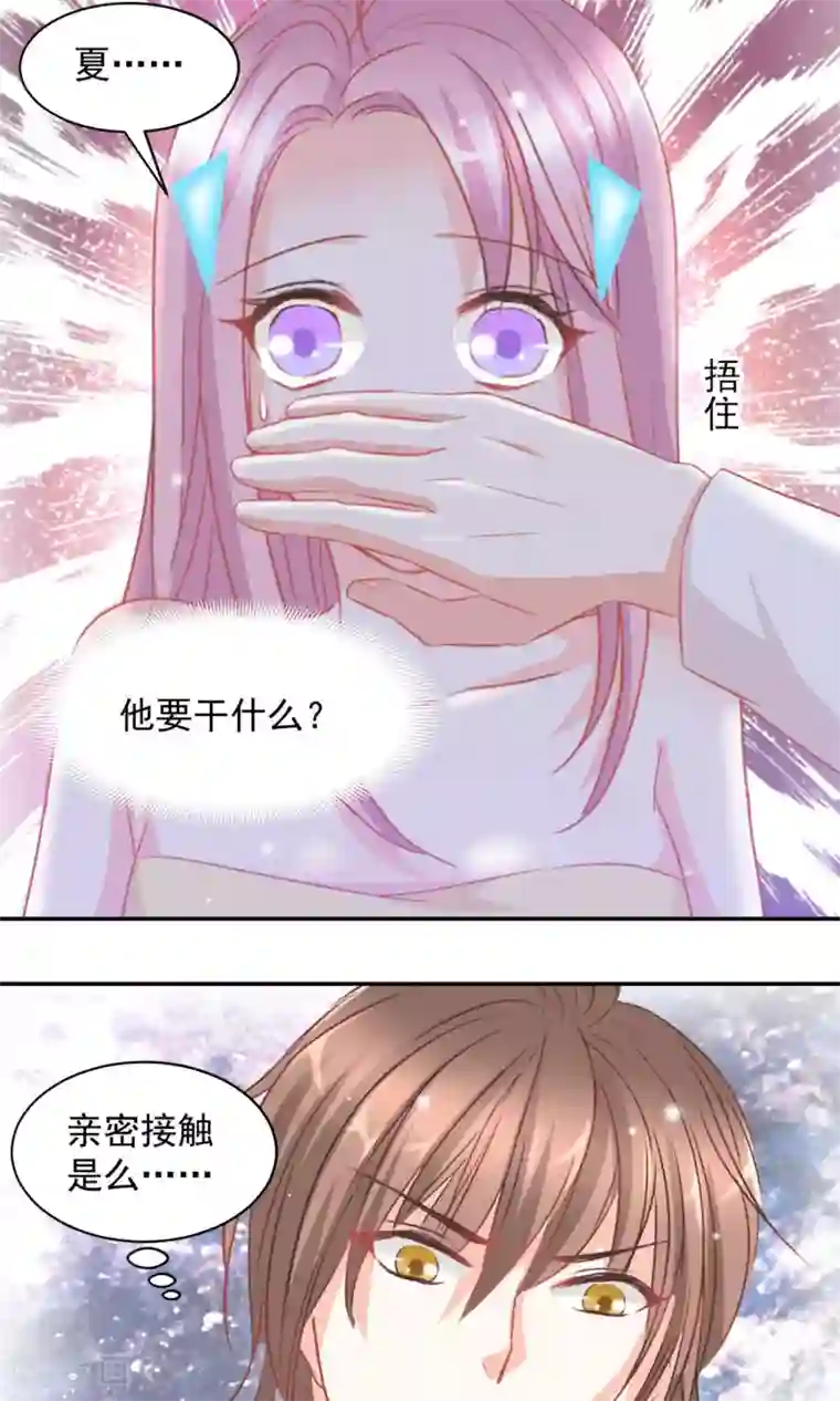 完美恋人之末世少将求放过第16话