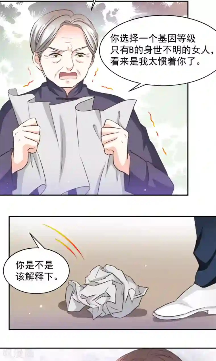 完美恋人之末世少将求放过第17话