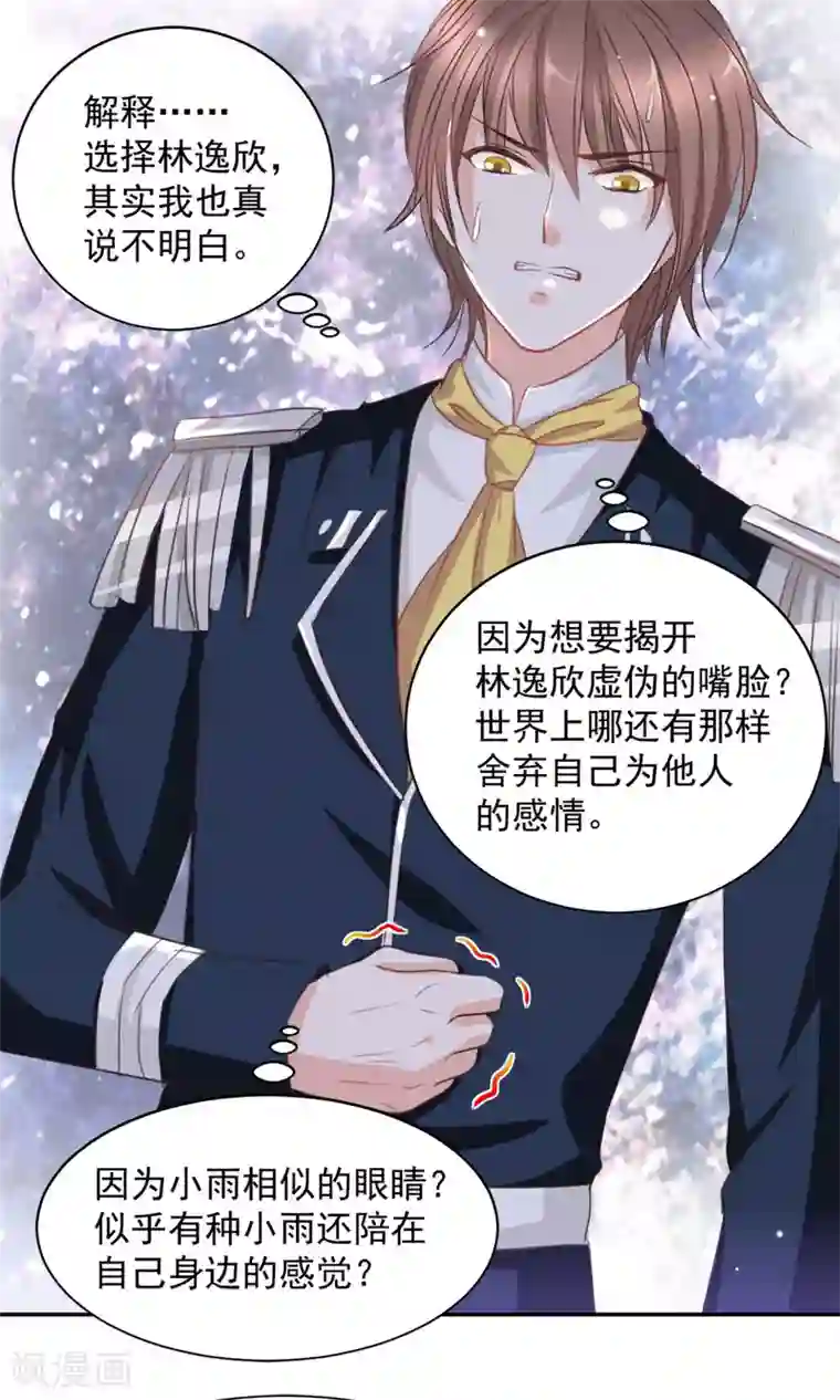 完美恋人之末世少将求放过第17话