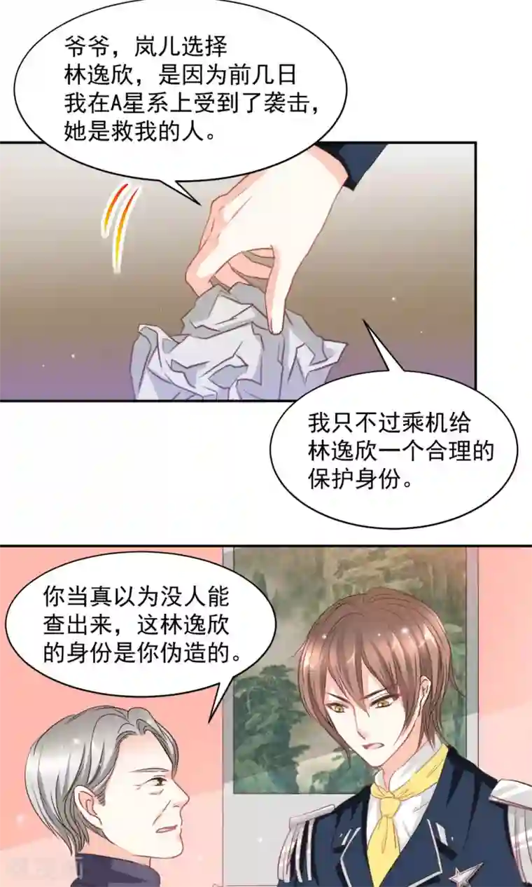 完美恋人之末世少将求放过第17话