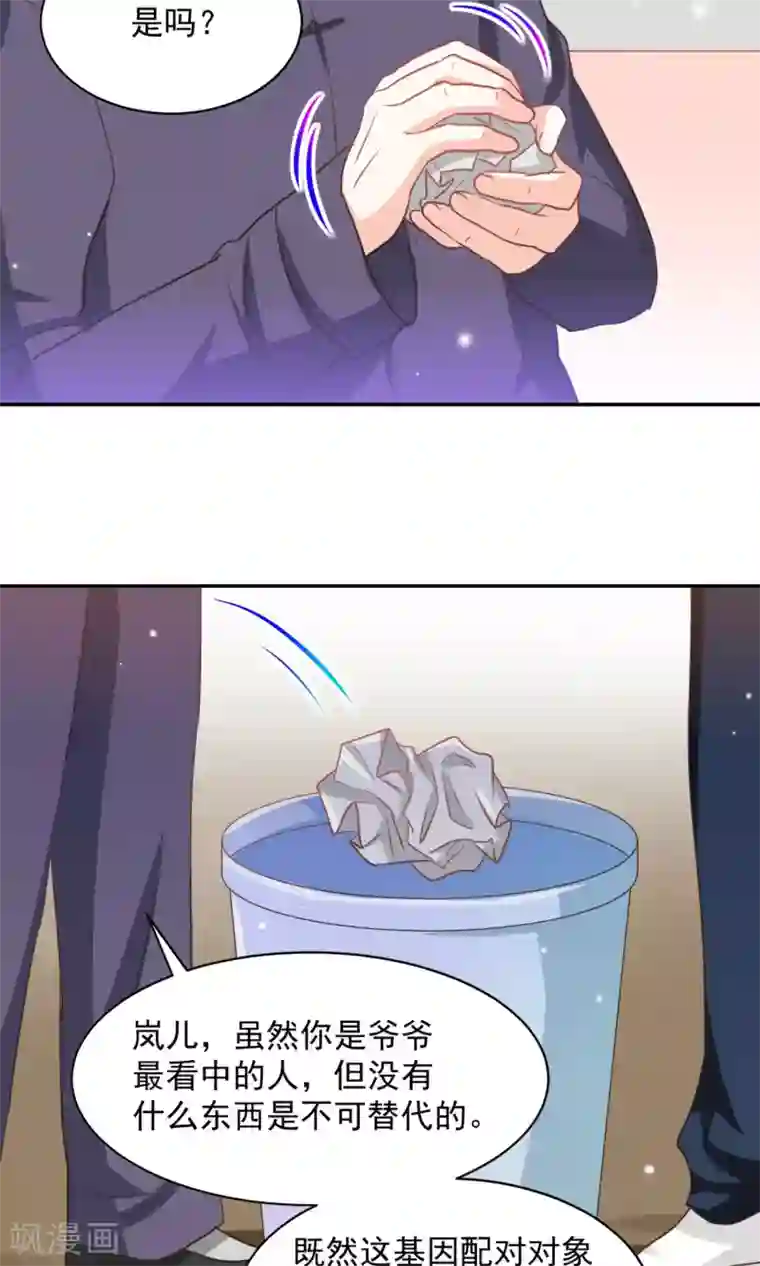 完美恋人之末世少将求放过第17话