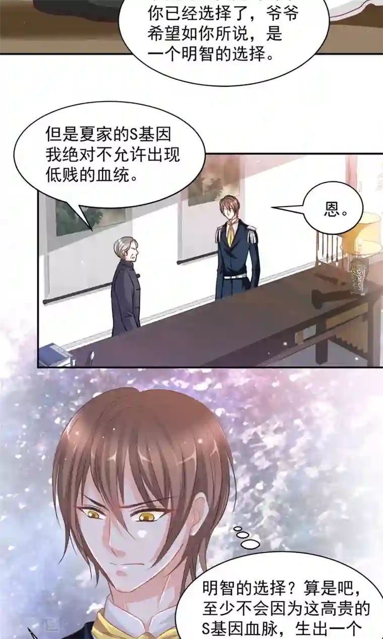 完美恋人之末世少将求放过第17话