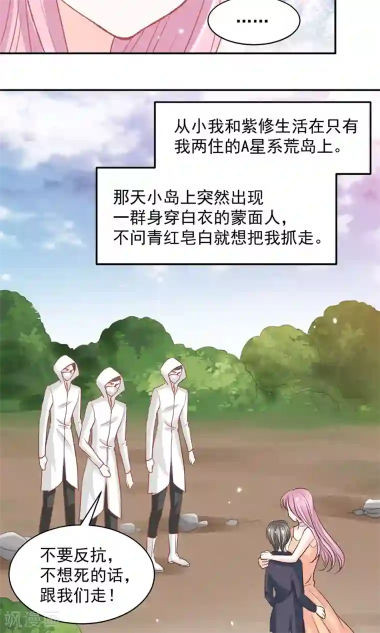 完美恋人之末世少将求放过第17话