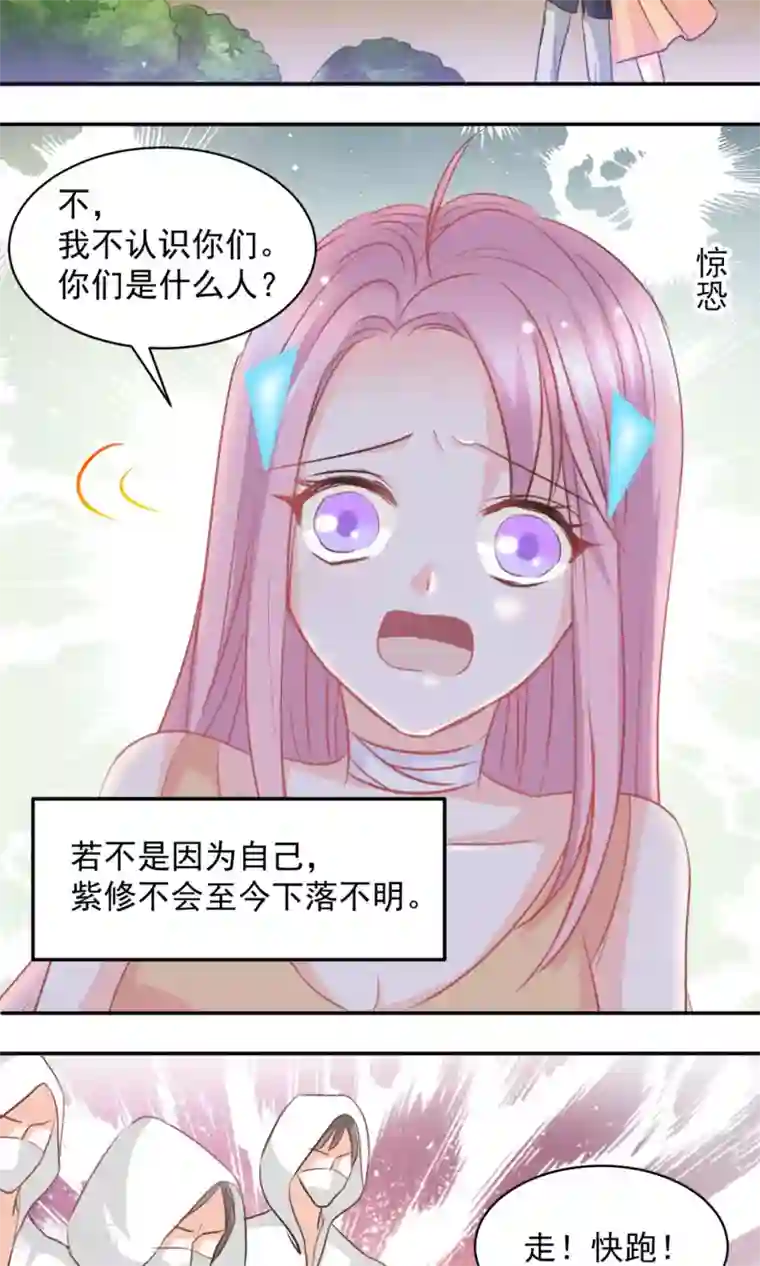 完美恋人之末世少将求放过第17话