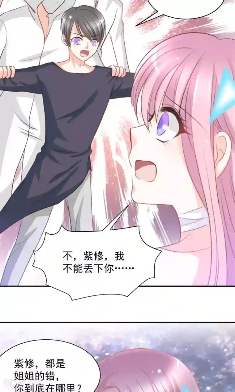 完美恋人之末世少将求放过第17话