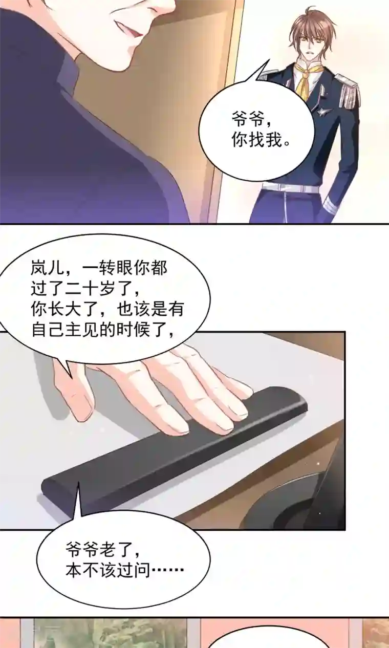 完美恋人之末世少将求放过第17话