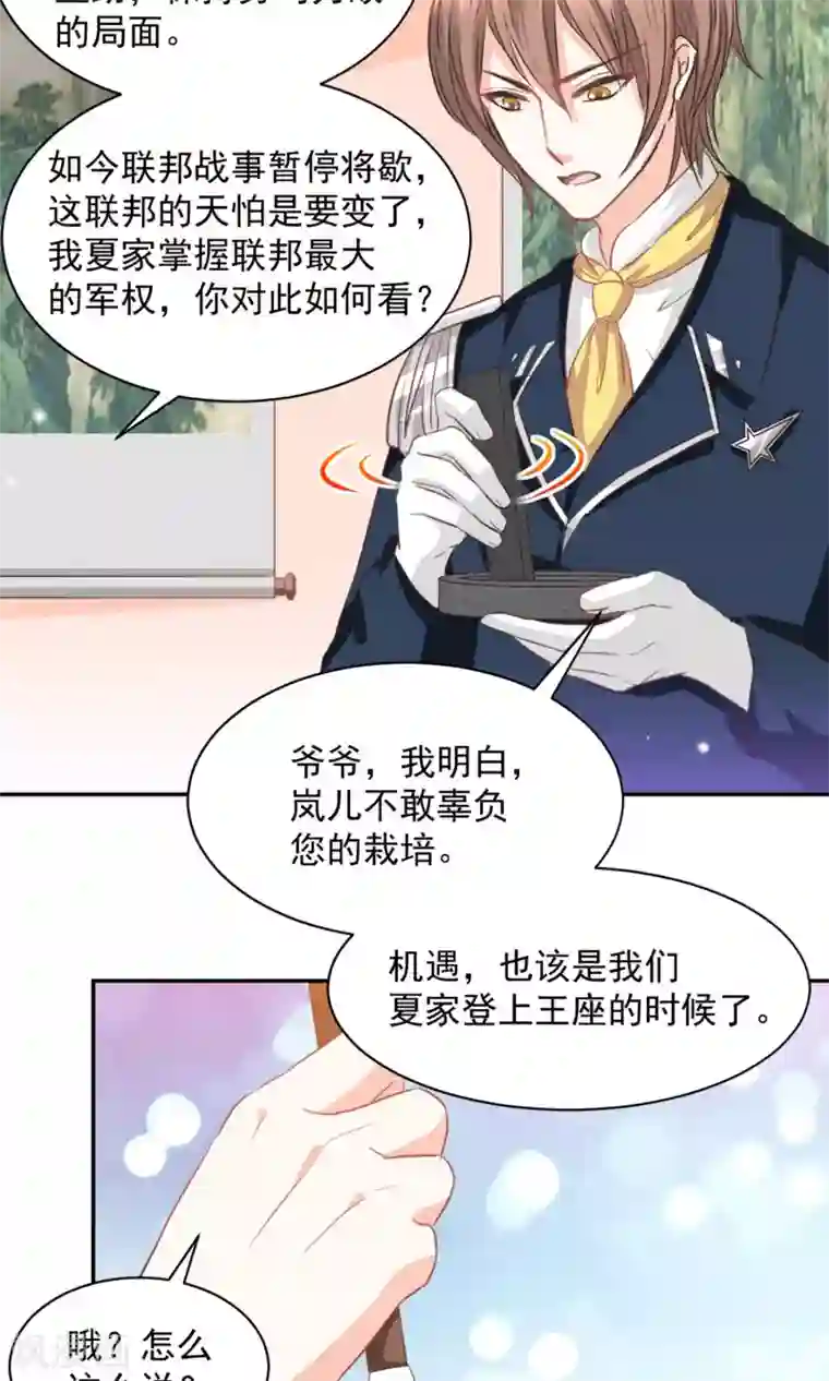 完美恋人之末世少将求放过第17话