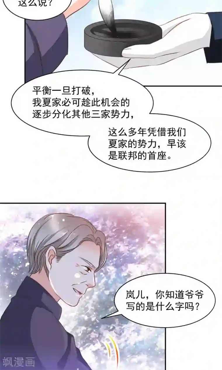 完美恋人之末世少将求放过第17话