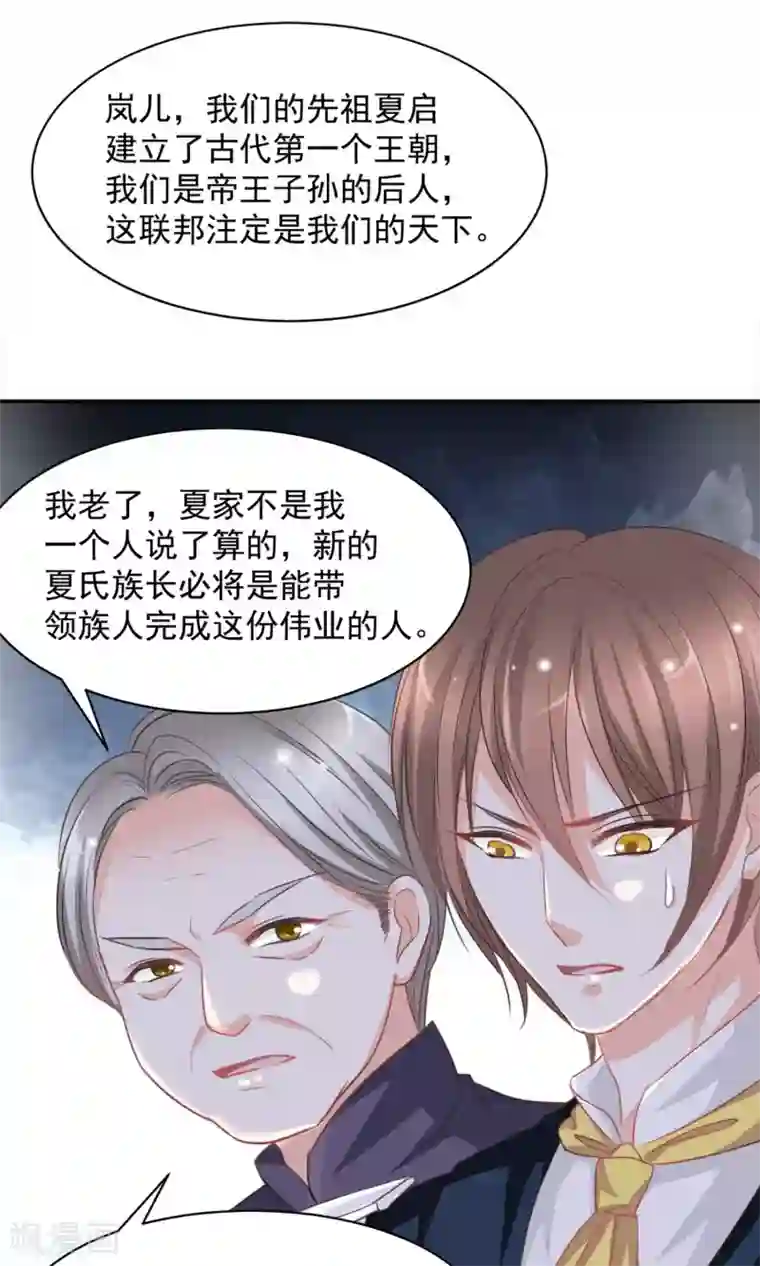 完美恋人之末世少将求放过第17话