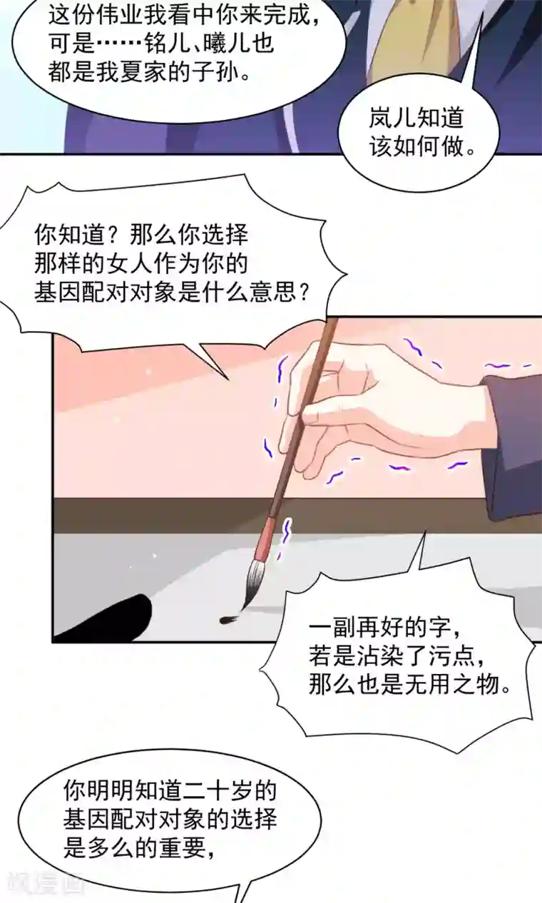 完美恋人之末世少将求放过第17话