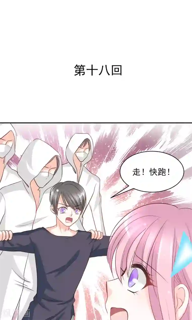 完美恋人之末世少将求放过第18话