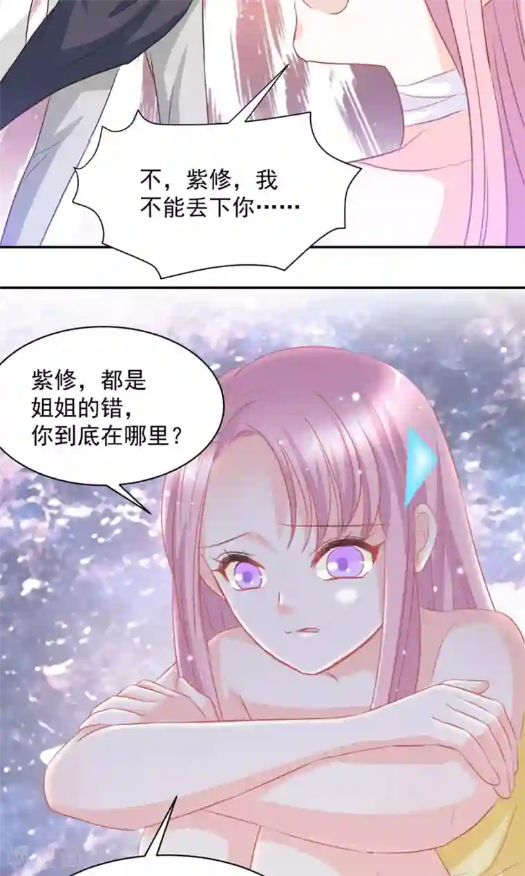 完美恋人之末世少将求放过第18话