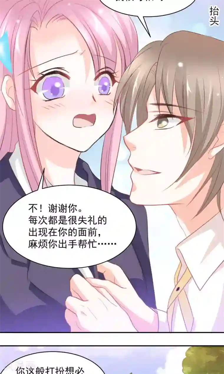 完美恋人之末世少将求放过第18话