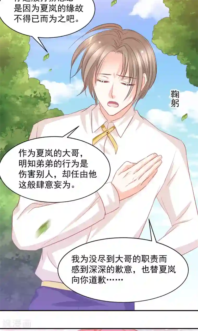 完美恋人之末世少将求放过第18话