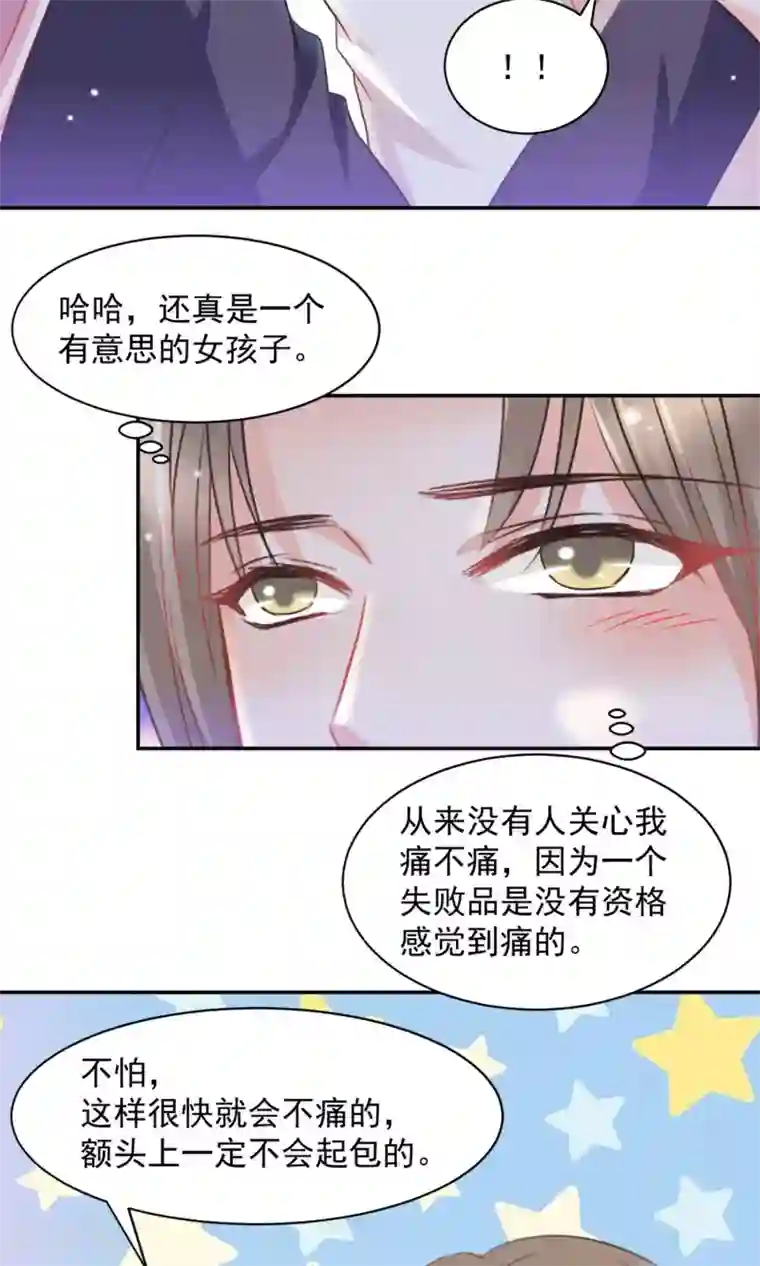 完美恋人之末世少将求放过第18话