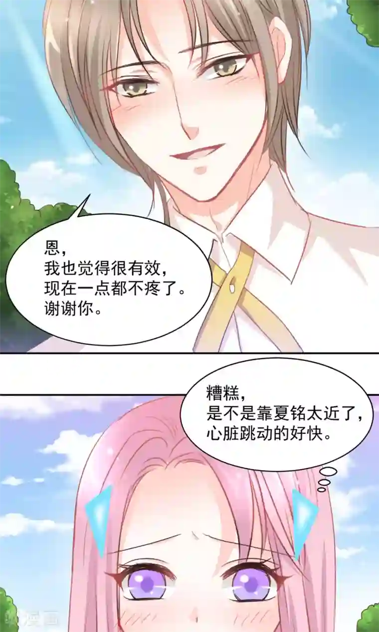 完美恋人之末世少将求放过第18话