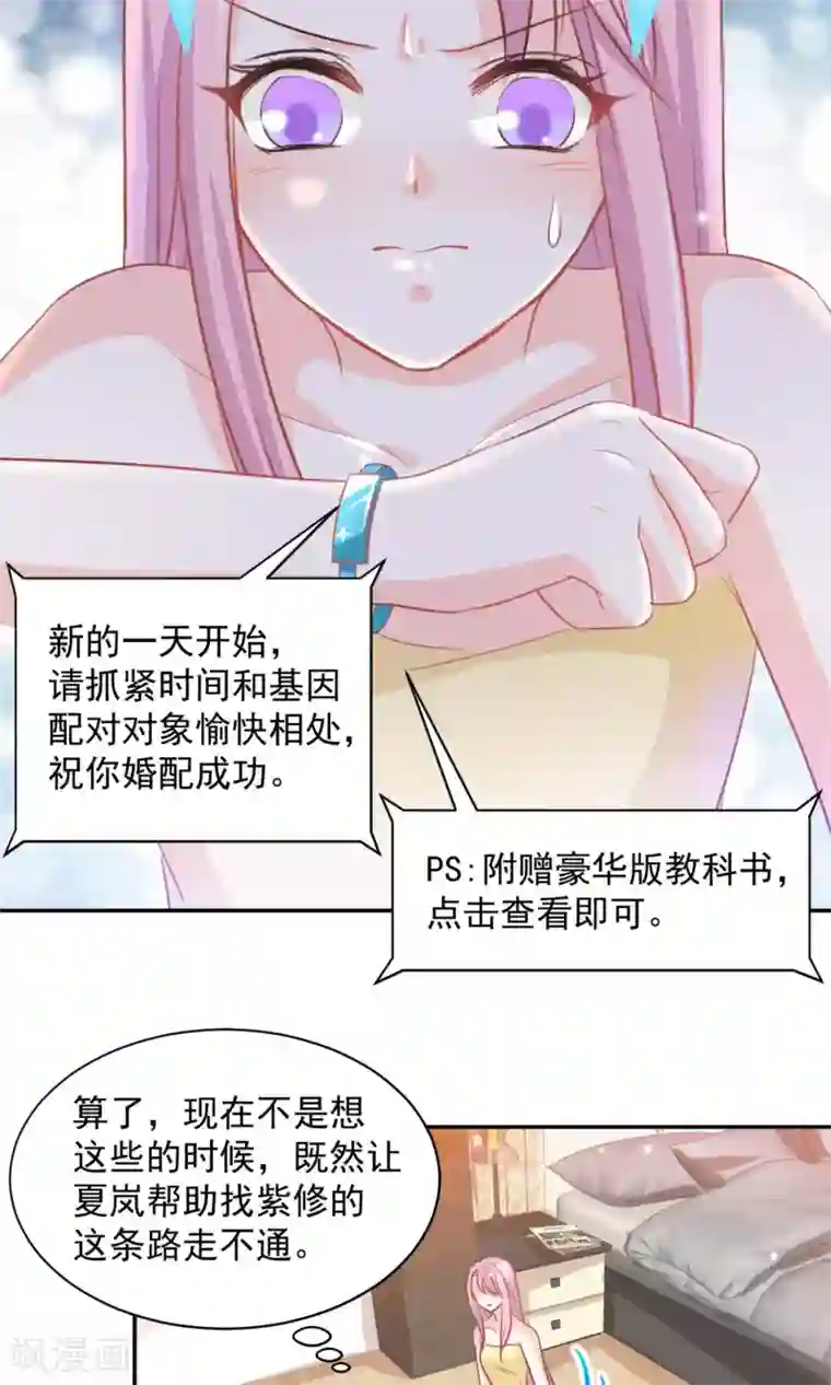 完美恋人之末世少将求放过第18话