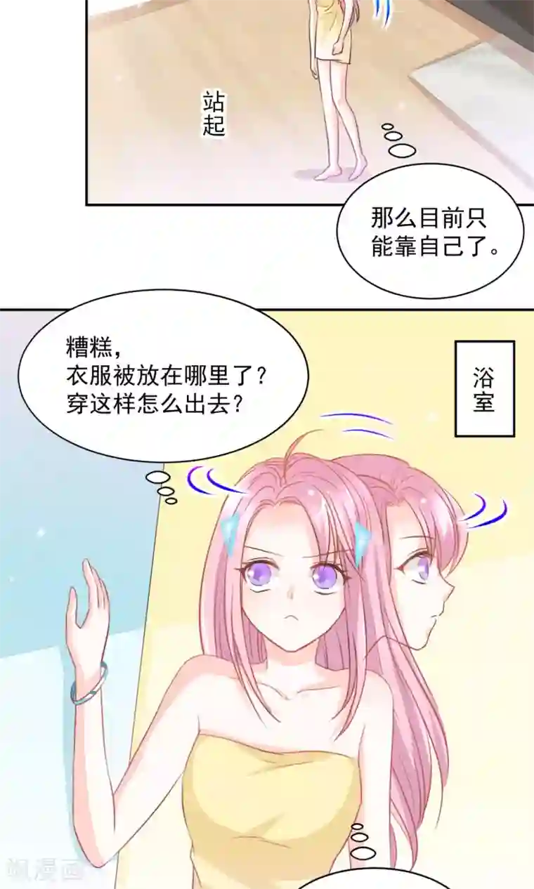 完美恋人之末世少将求放过第18话