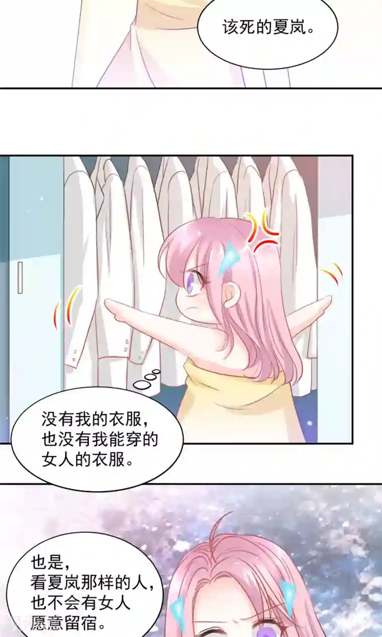 完美恋人之末世少将求放过第18话