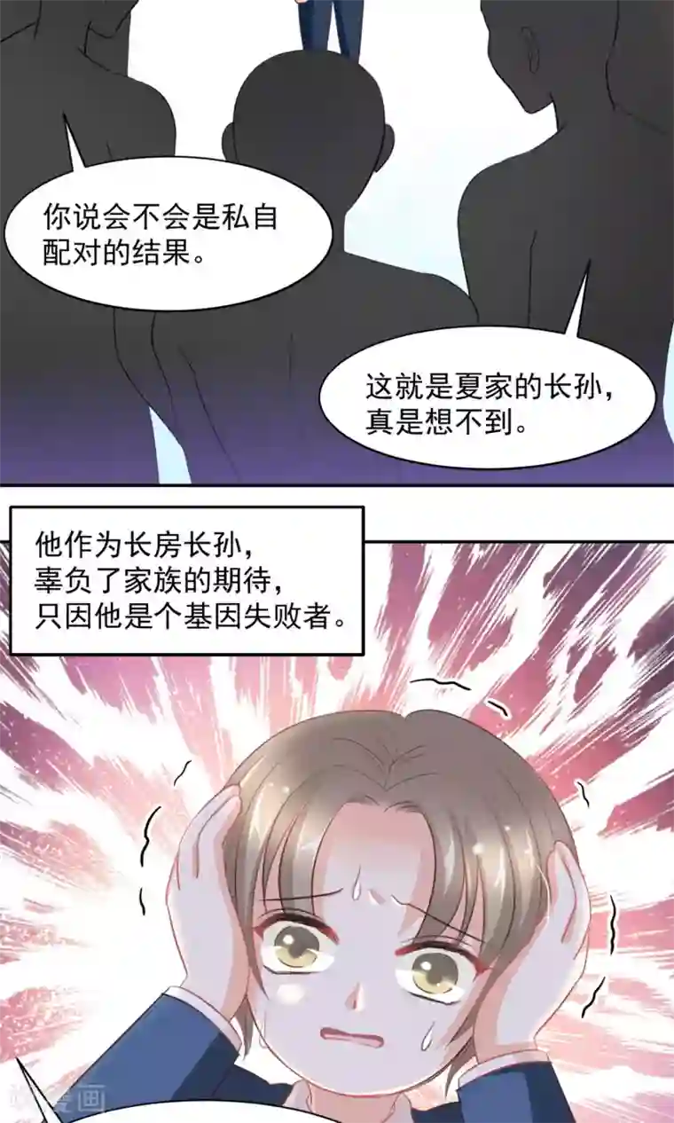 完美恋人之末世少将求放过第19话