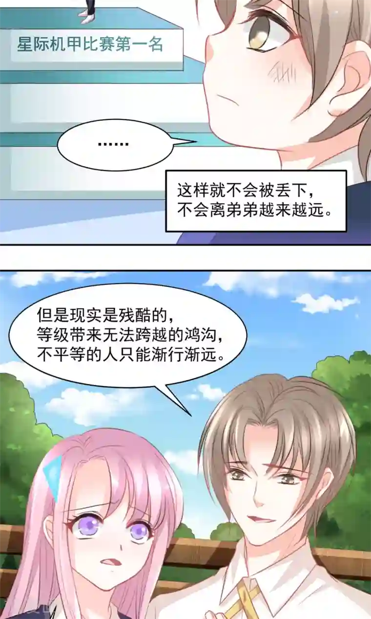 完美恋人之末世少将求放过第19话