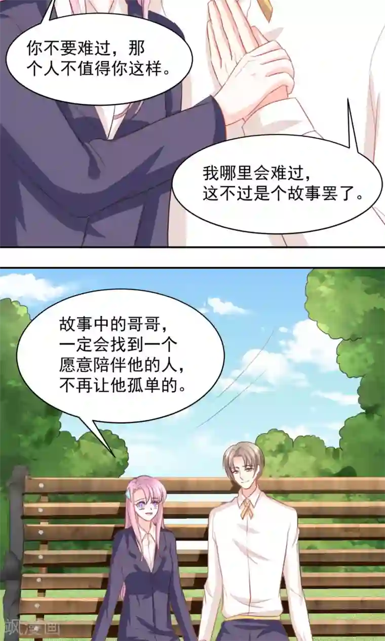 完美恋人之末世少将求放过第19话