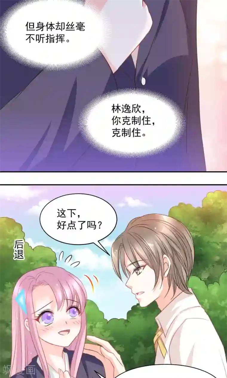 完美恋人之末世少将求放过第19话