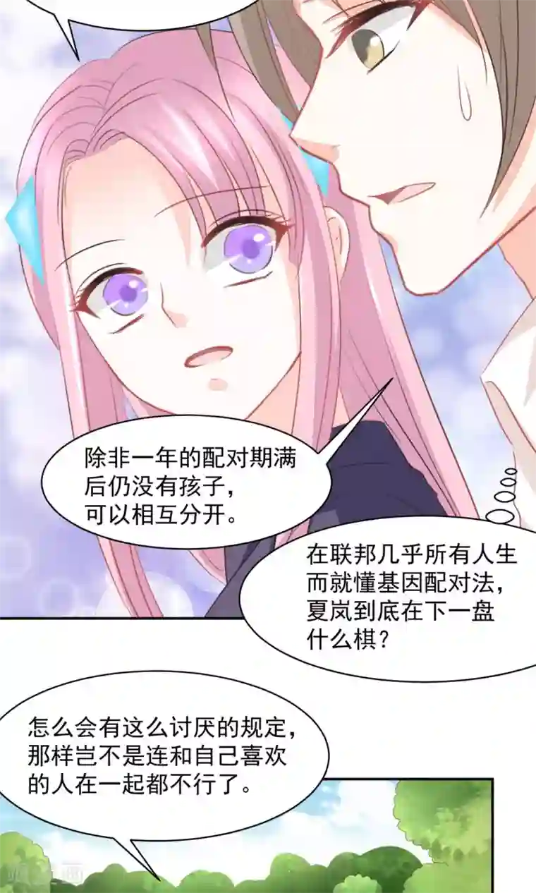 完美恋人之末世少将求放过第19话