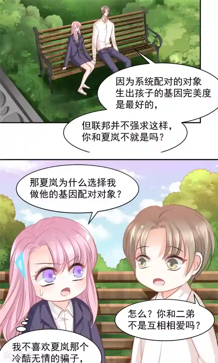 完美恋人之末世少将求放过第19话