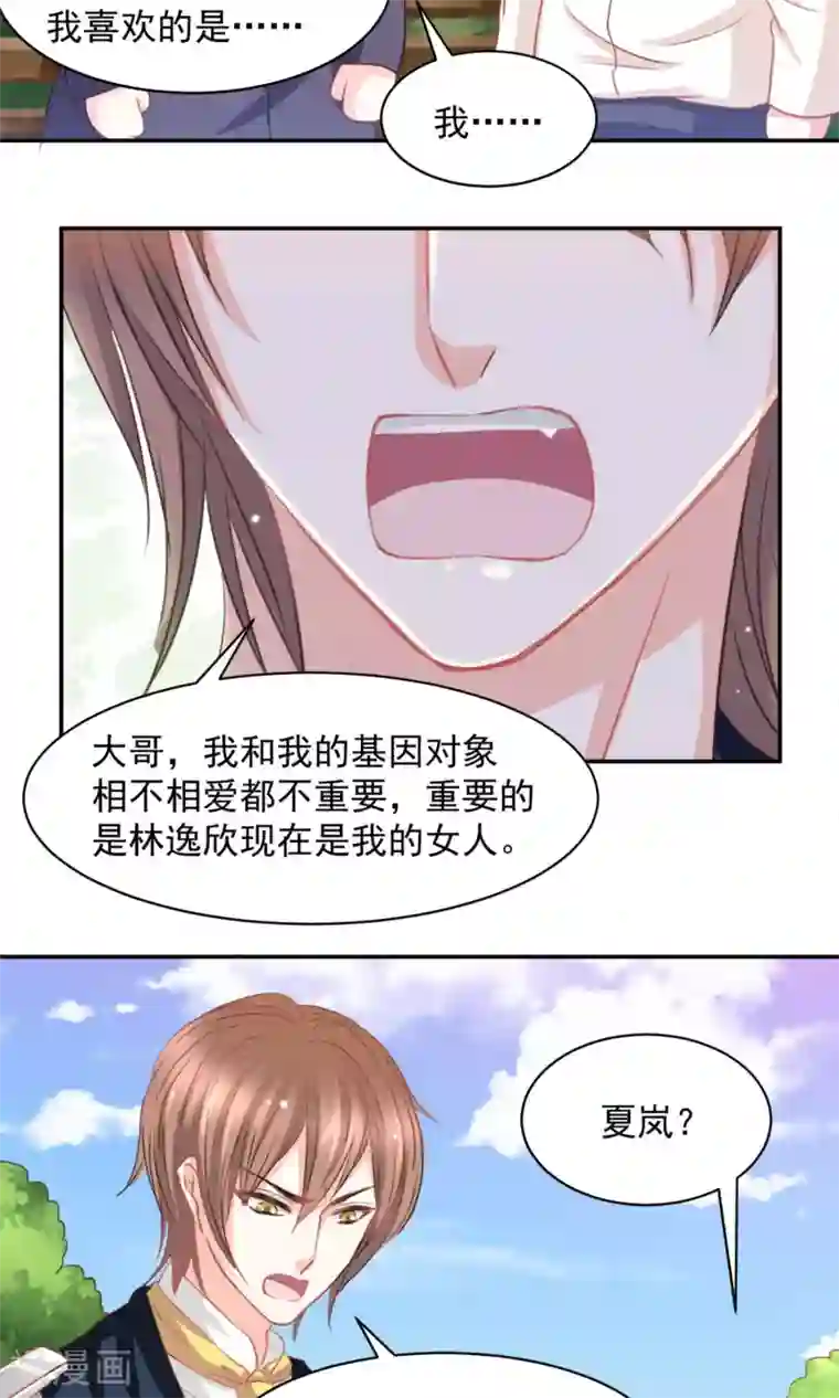 完美恋人之末世少将求放过第19话