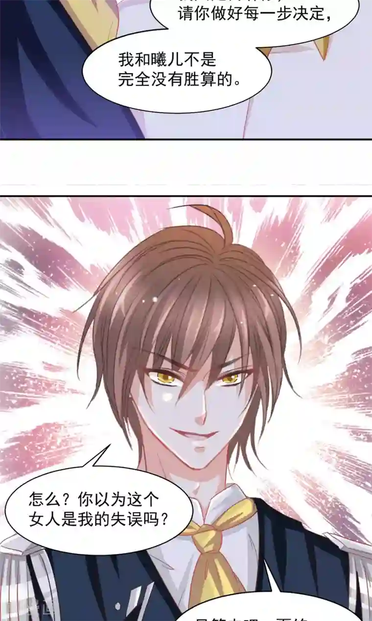 完美恋人之末世少将求放过第19话