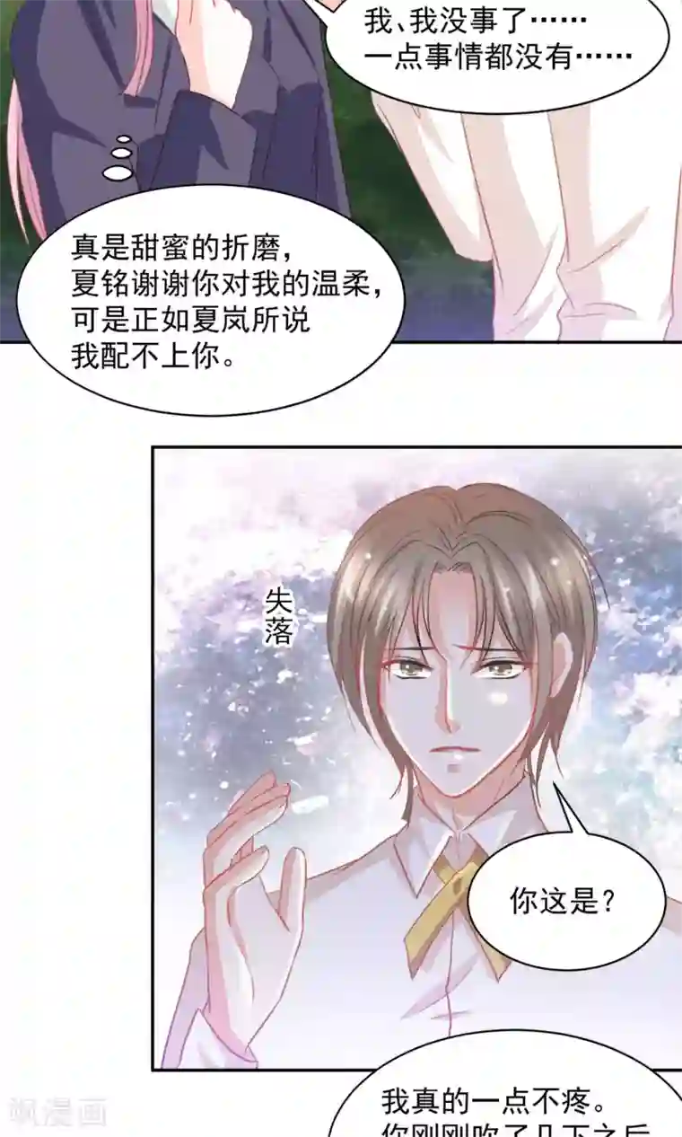 完美恋人之末世少将求放过第19话