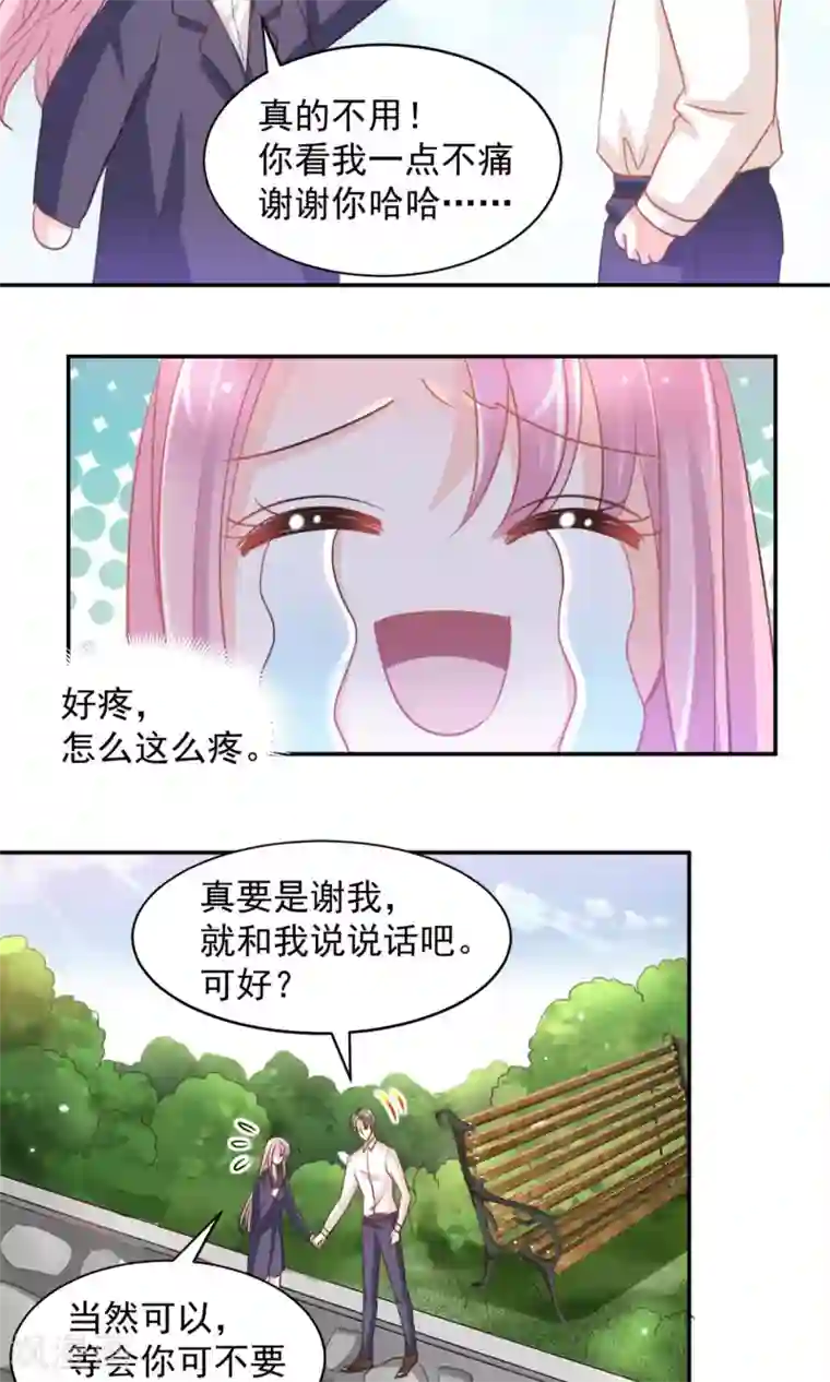 完美恋人之末世少将求放过第19话