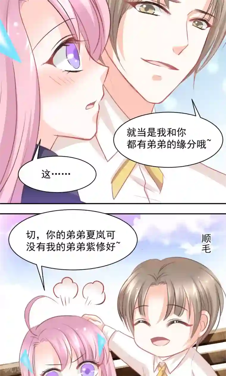 完美恋人之末世少将求放过第19话