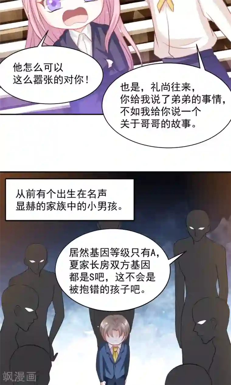 完美恋人之末世少将求放过第19话