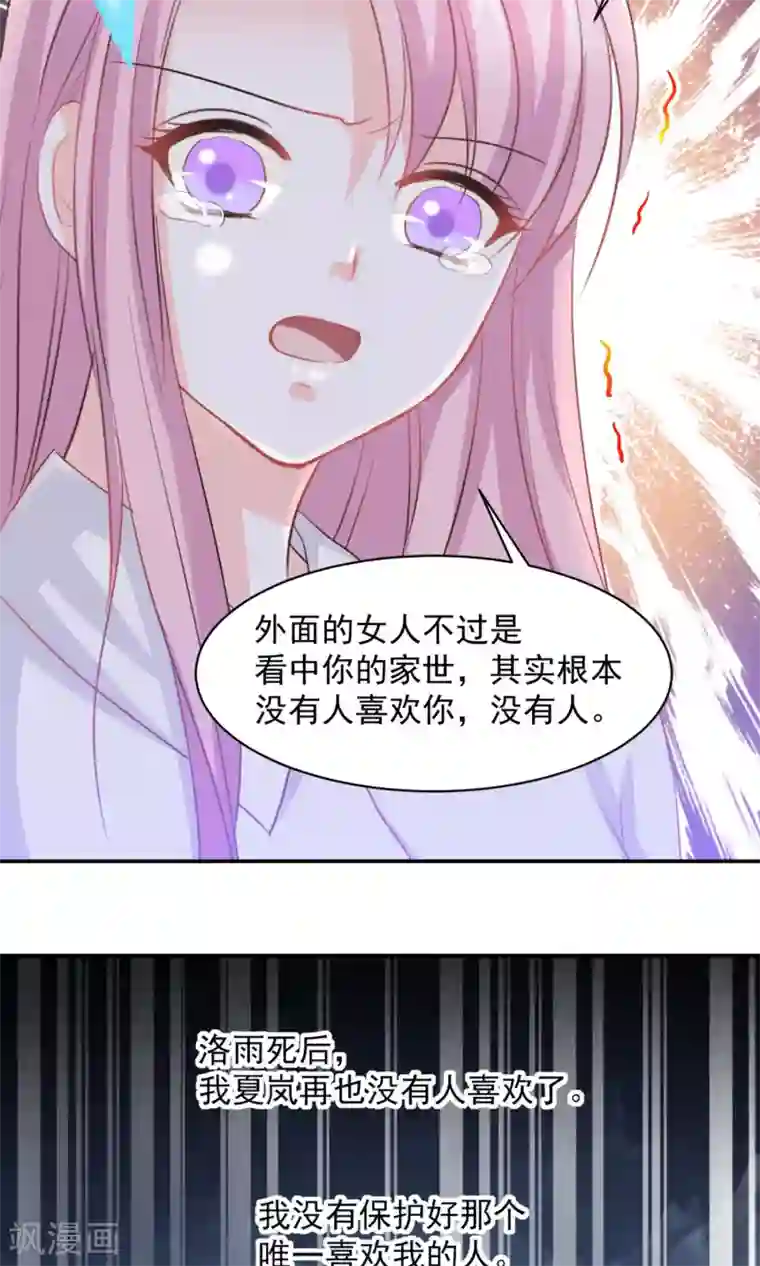 完美恋人之末世少将求放过第20话