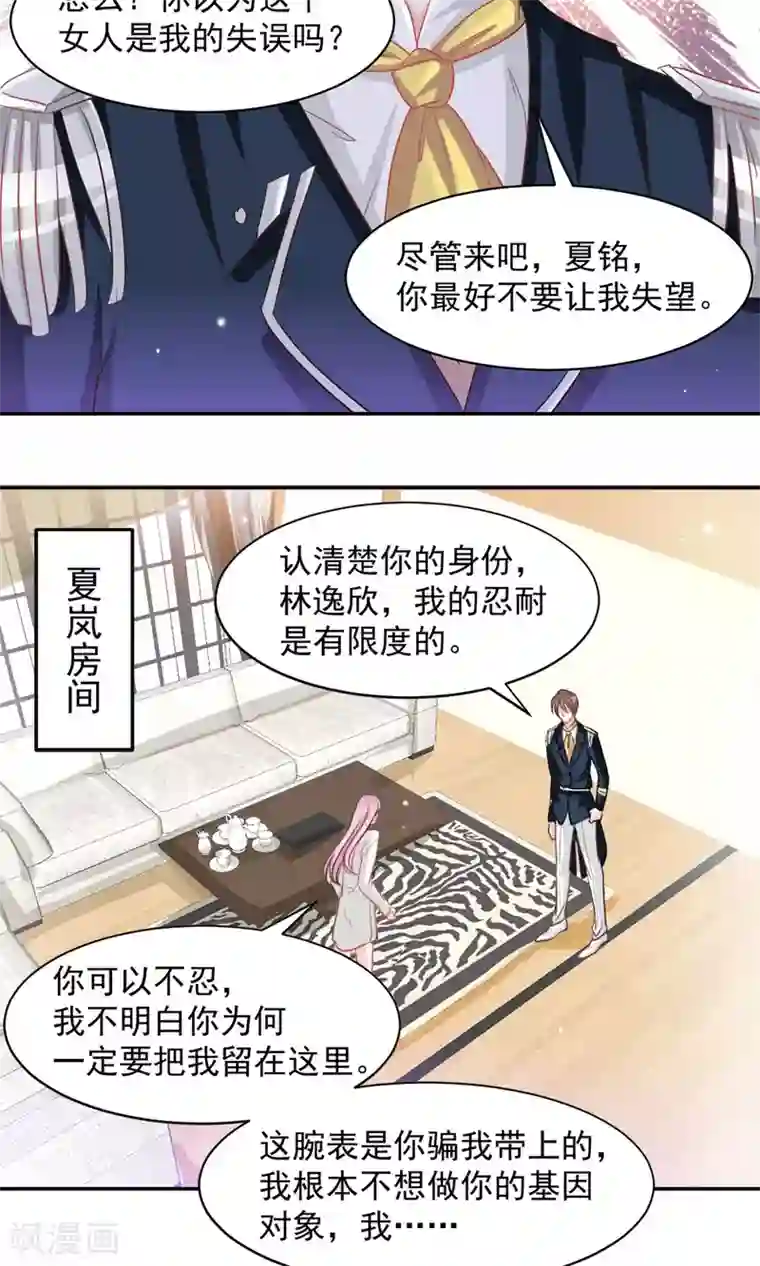 完美恋人之末世少将求放过第20话