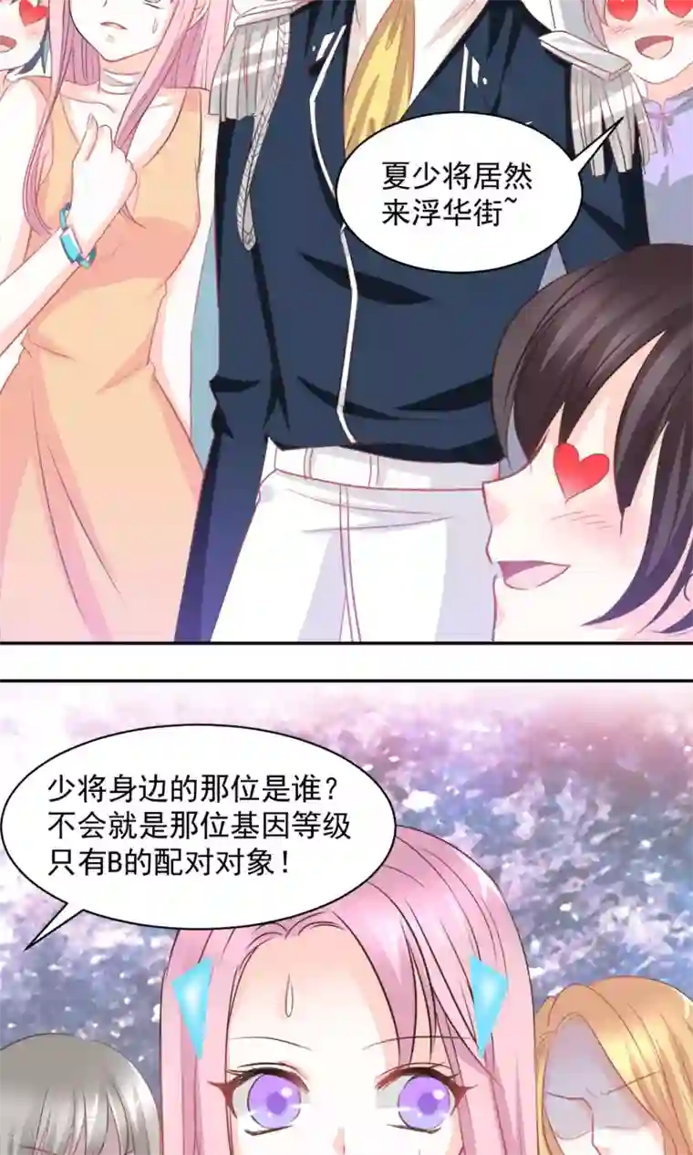 完美恋人之末世少将求放过第20话