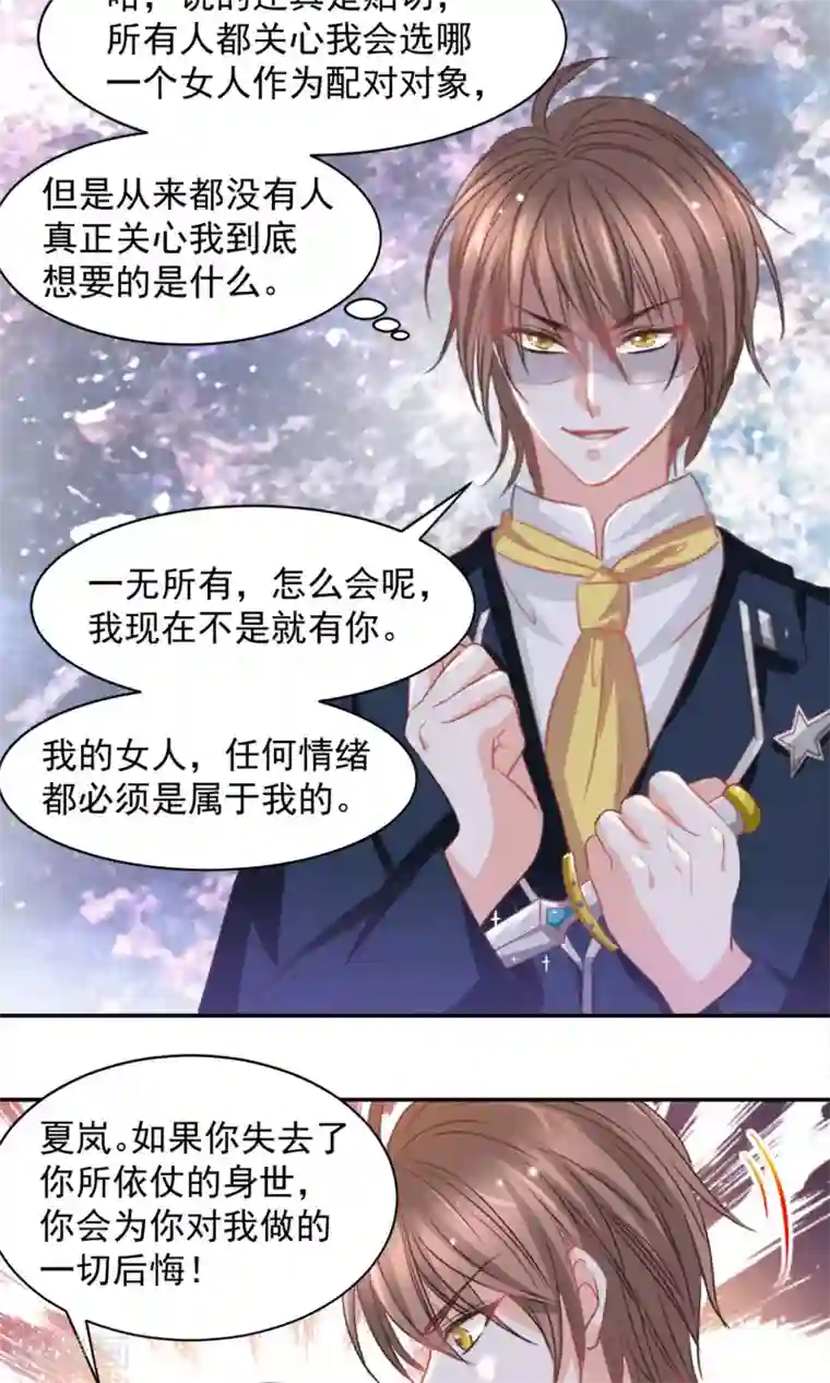 完美恋人之末世少将求放过第20话