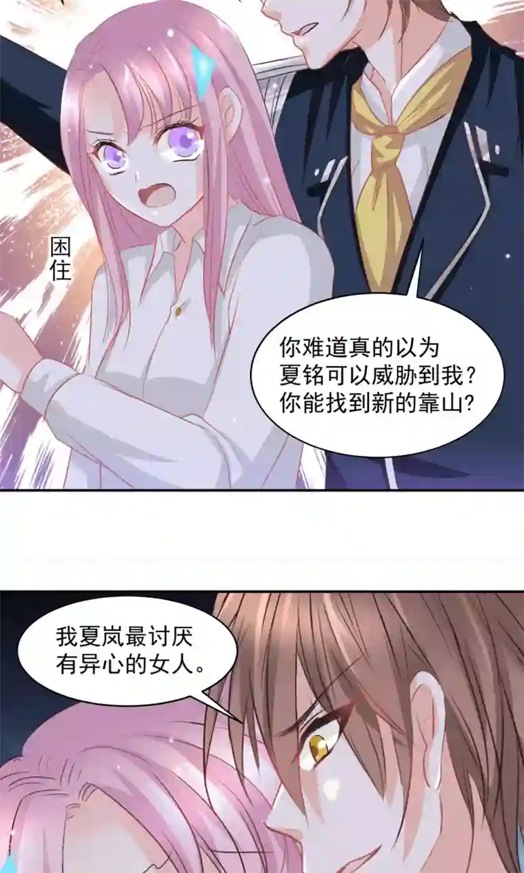 完美恋人之末世少将求放过第20话