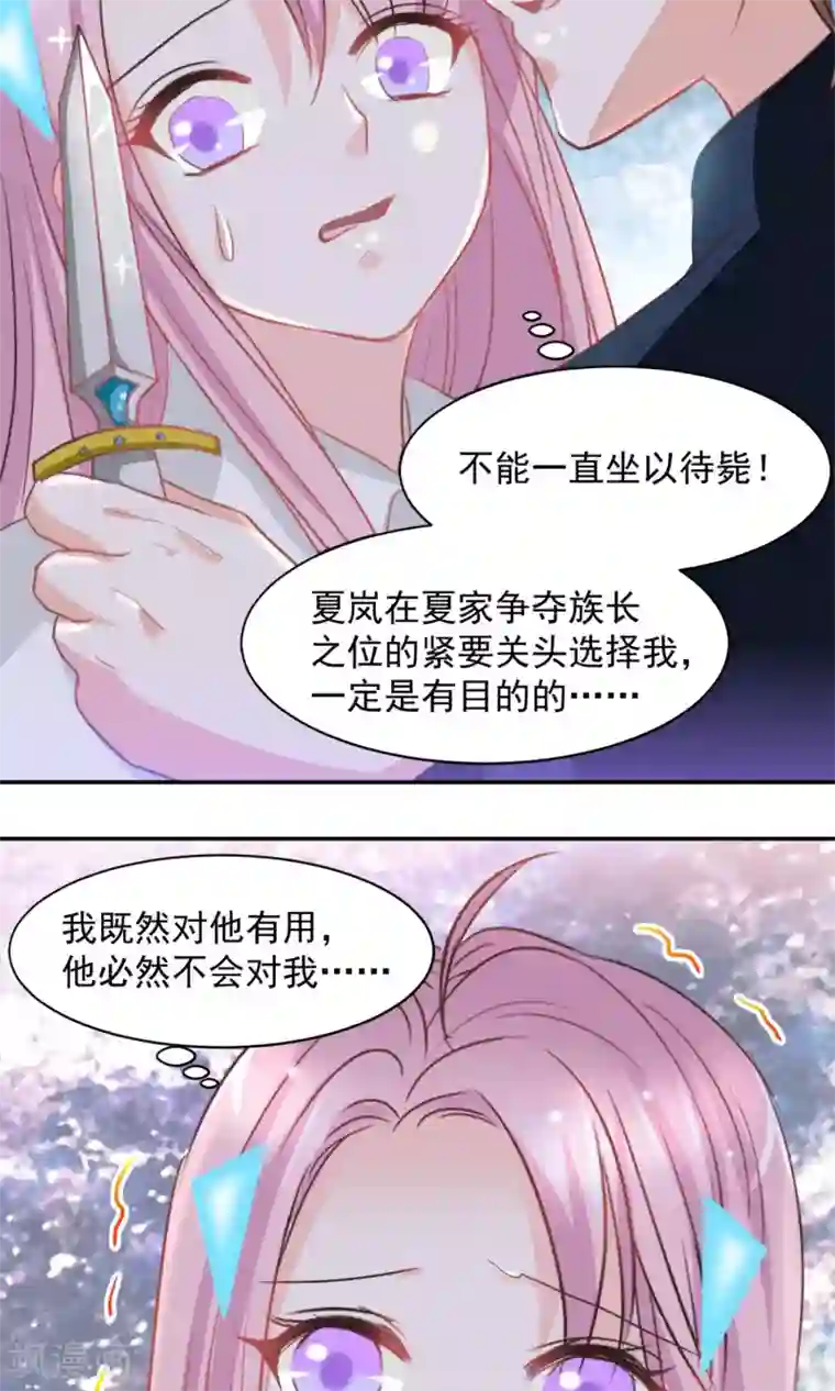 完美恋人之末世少将求放过第20话