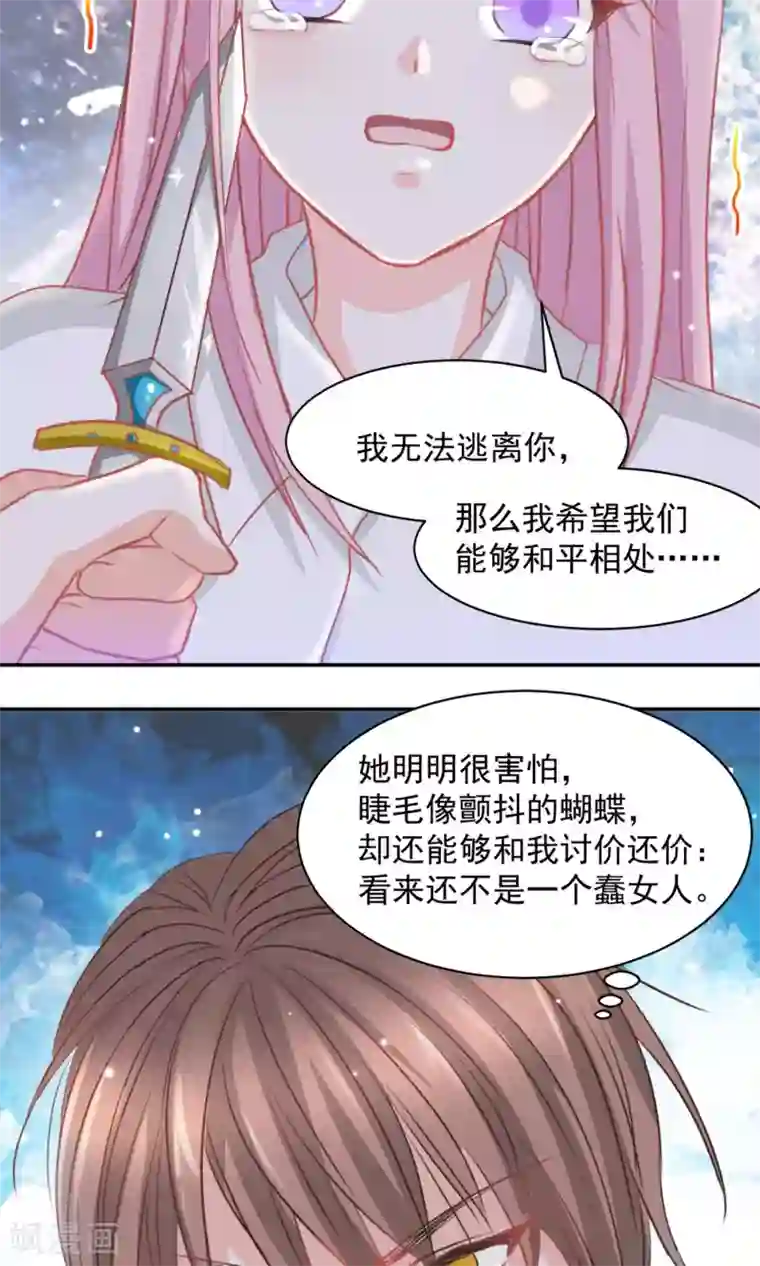 完美恋人之末世少将求放过第20话